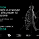В Україні стартує безкоштовний управлінський курс для військових і ветеранів