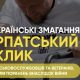 Ветеранів запрошують на всеукраїнські змагання «Карпатський виклик»