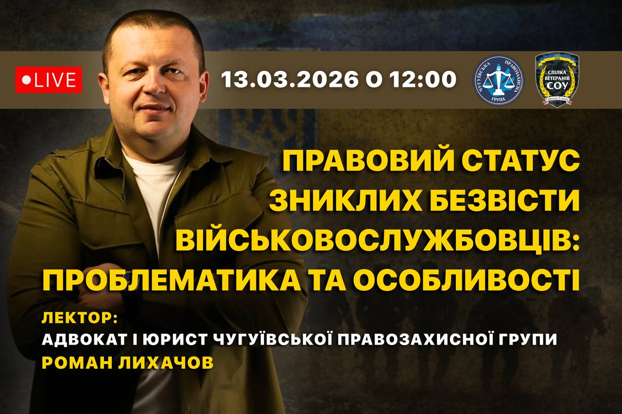 Онлайн-тренінг про правовий статус зниклих безвісти військових: що потрібно знати родинам та фахівцям