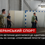 В Ізмаїлі ветерани долучилися до адаптивних змагань на заході «Спортивний простір єдності»