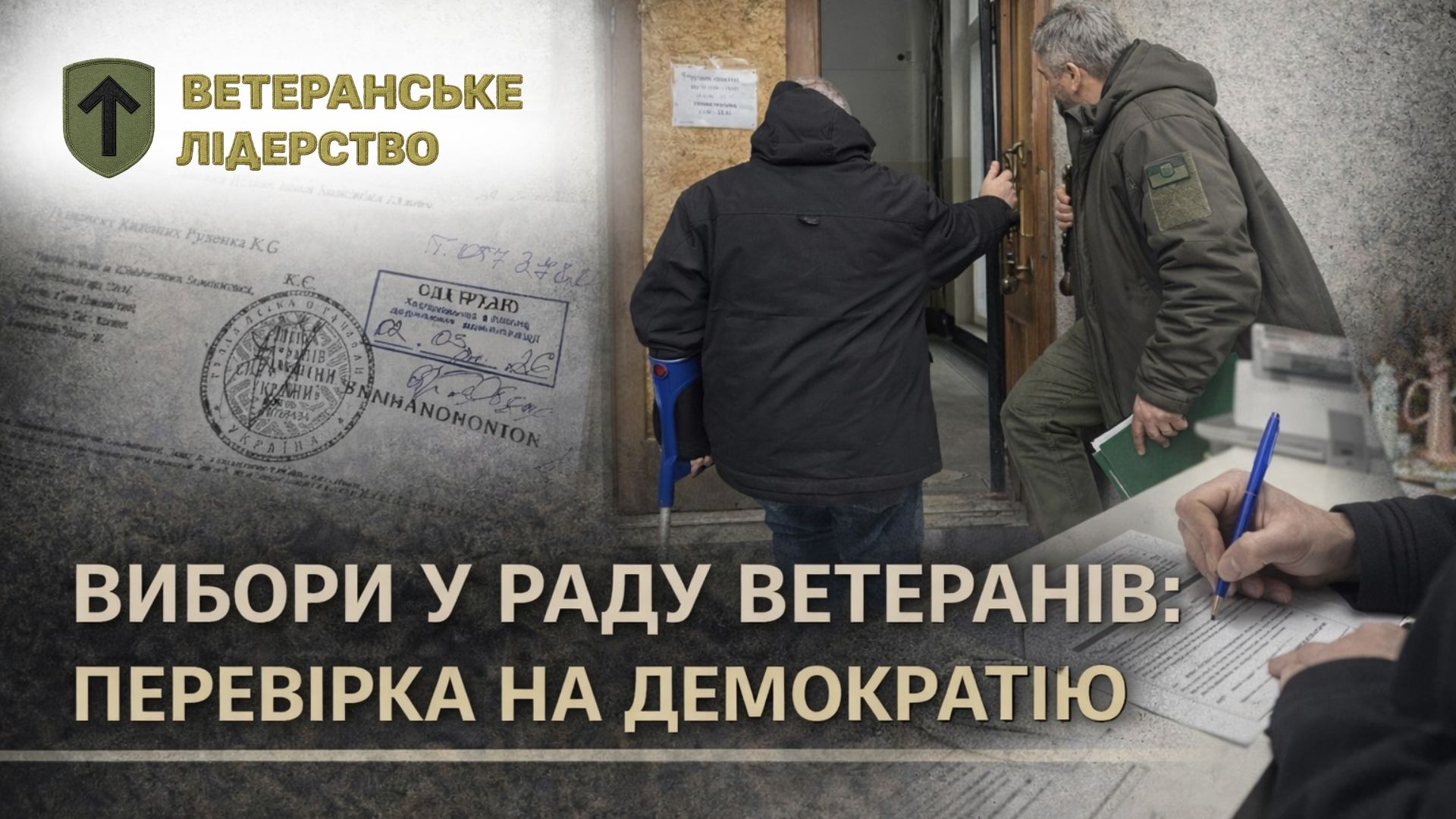Вибори у Раду Ветеранів: перевірка на демократію