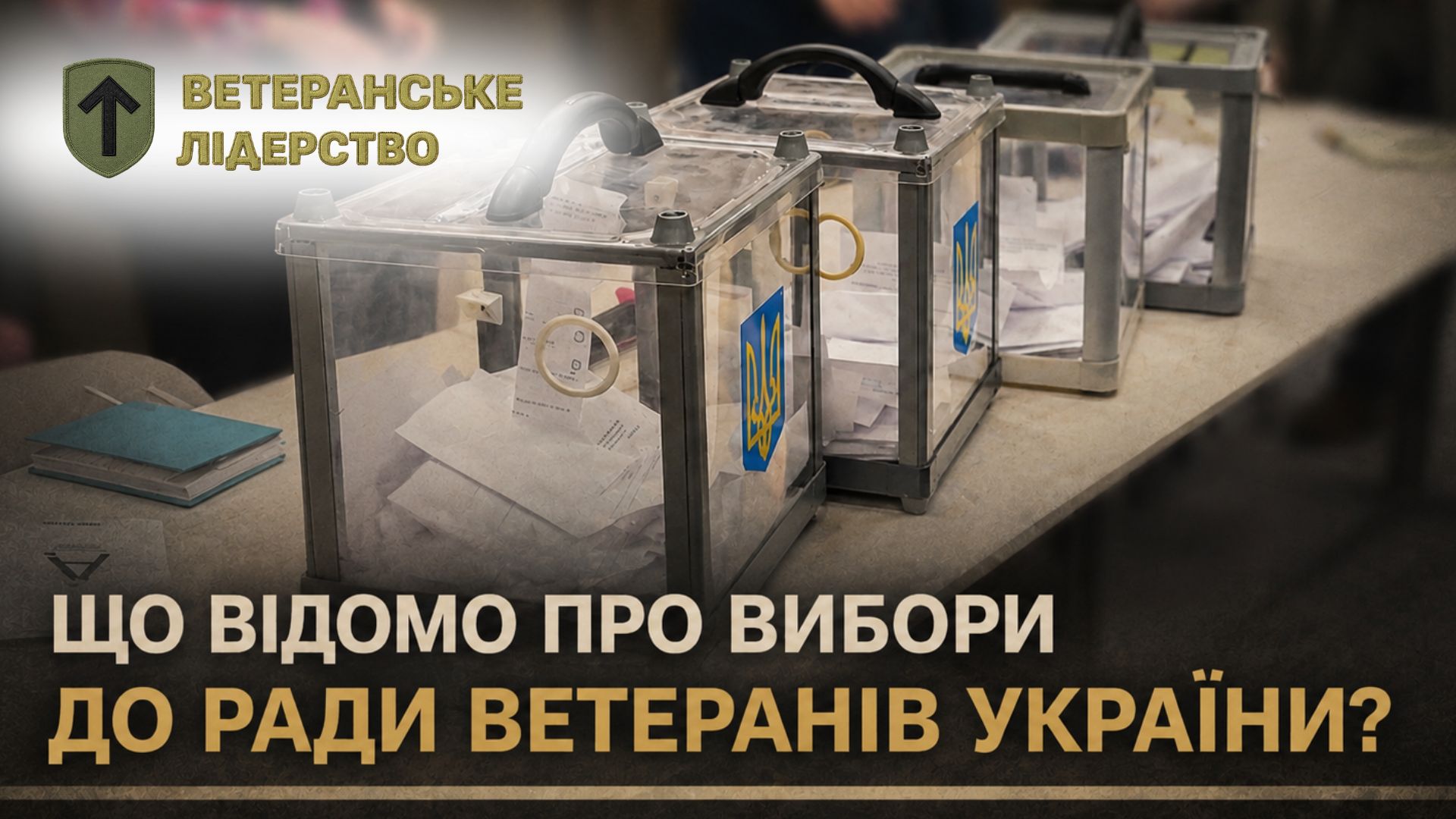 Що відомо про вибори до Ради ветеранів України?