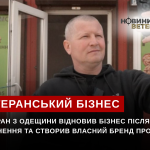 Ветеран з Одещини відновив бізнес після поранення та створив власний бренд продукції